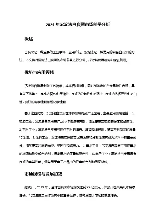 2024年沉淀法白炭黑市场前景分析