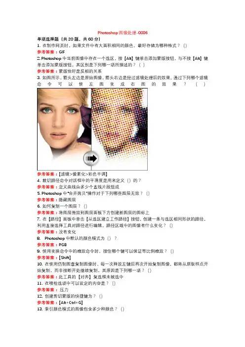 7Photoshop图像处理-0006(1)