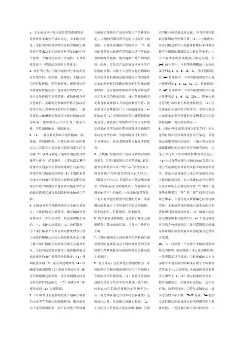 土地估价理论与方法