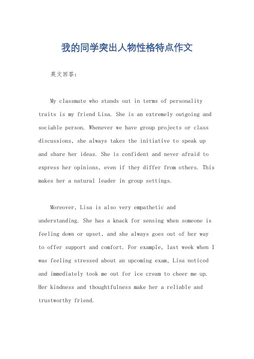 我的同学突出人物性格特点作文