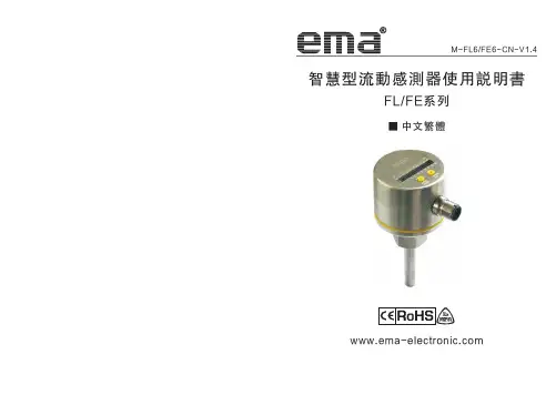 FL FE系列智慧型流动感测器使用说明书