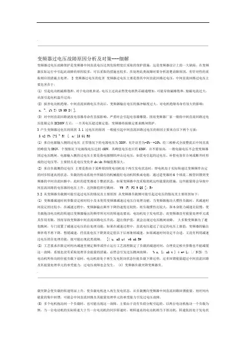 电梯变频器过电压故障原因分析及对策