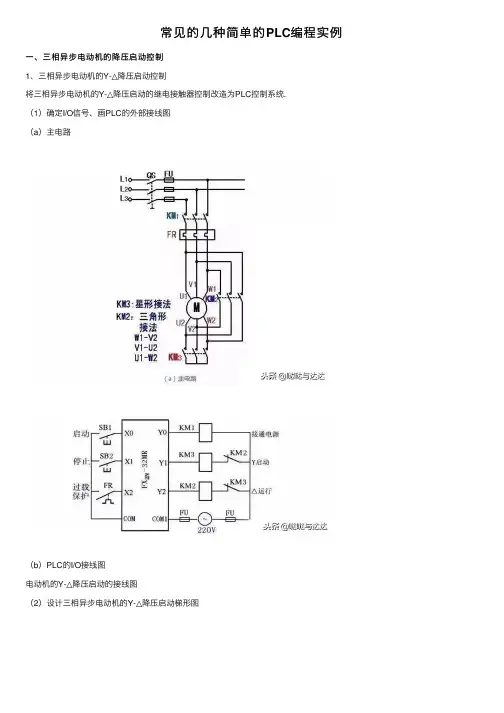 常见的几种简单的PLC编程实例
