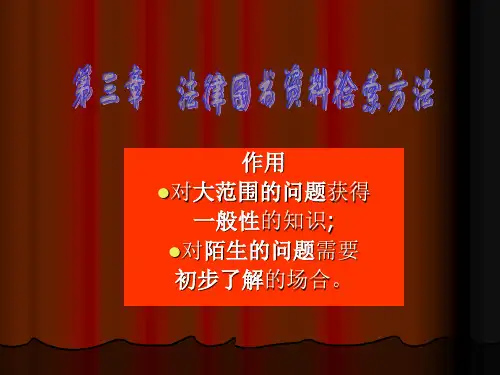 法律文献检索5