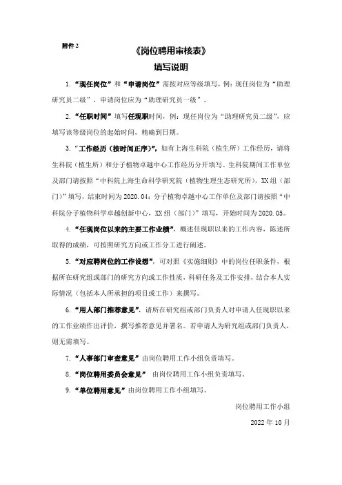 《岗位聘用审核表》