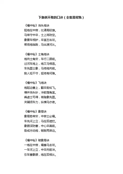 下象棋不败的口诀（全集需背熟）