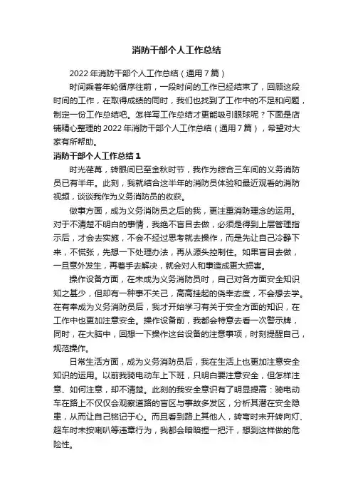 消防干部个人工作总结