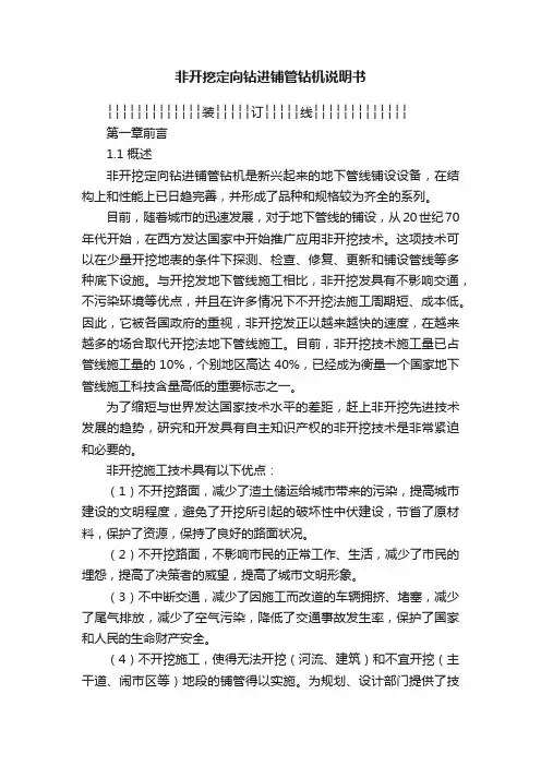 非开挖定向钻进铺管钻机说明书
