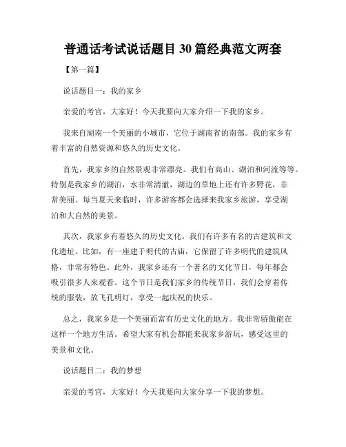 普通话考试说话题目30篇经典范文两套