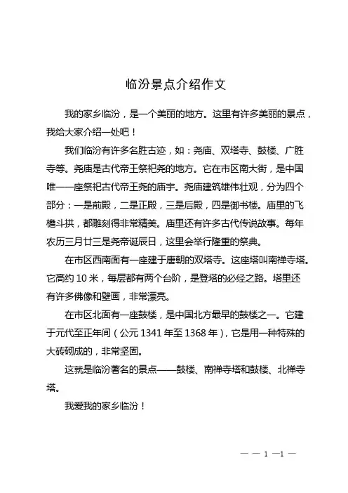 临汾景点介绍作文