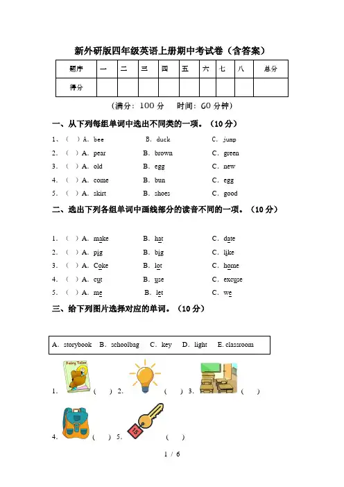 新外研版四年级英语上册期中考试卷(含答案)