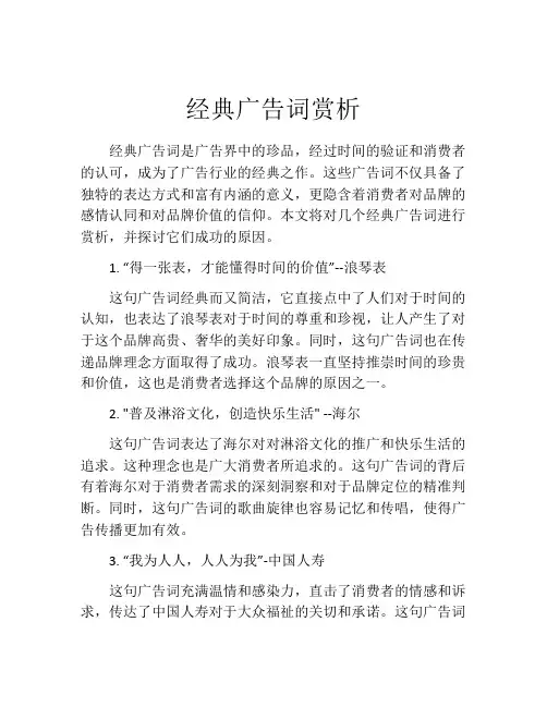经典广告词赏析
