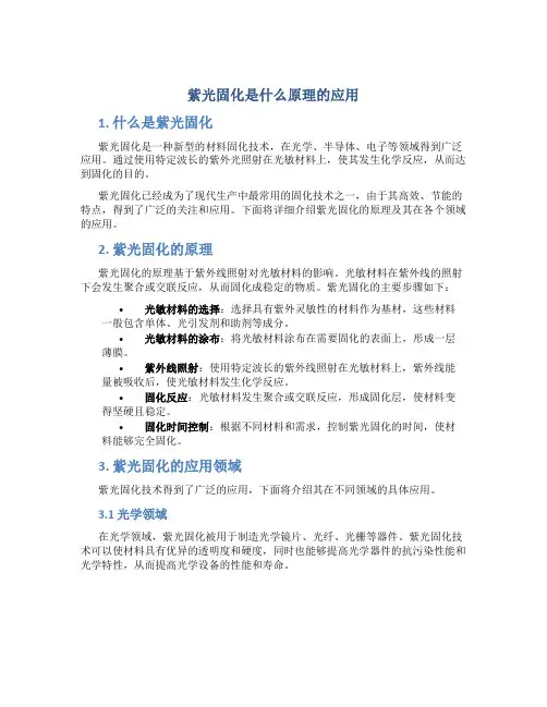 紫光固化是什么原理的应用