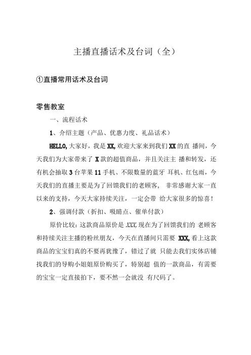 主播直播话术及台词(全)