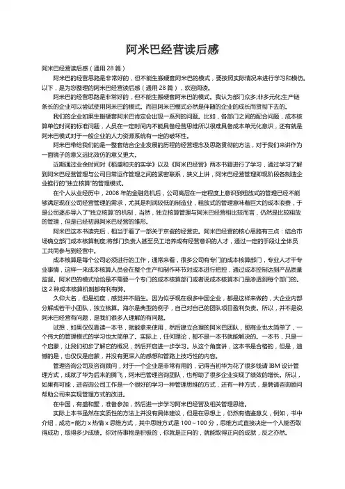阿米巴经营读后感（通用28篇）