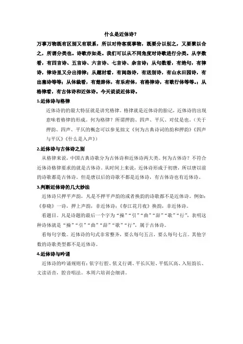 4.什么是近体诗