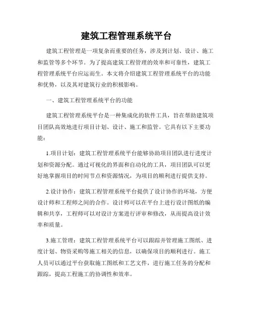 建筑工程管理系统平台