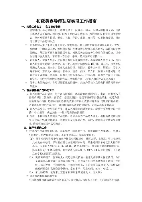 美容导师工作指南