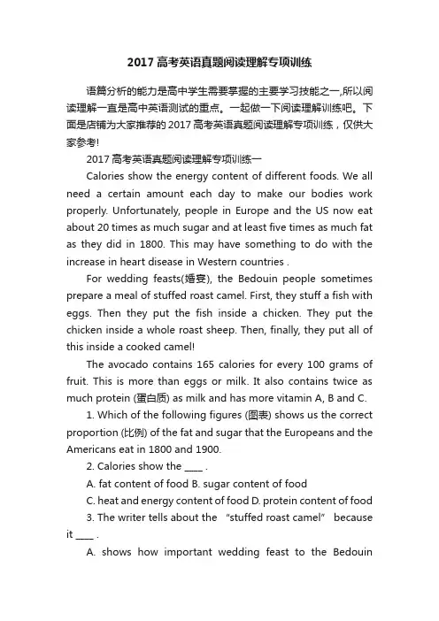2017高考英语真题阅读理解专项训练
