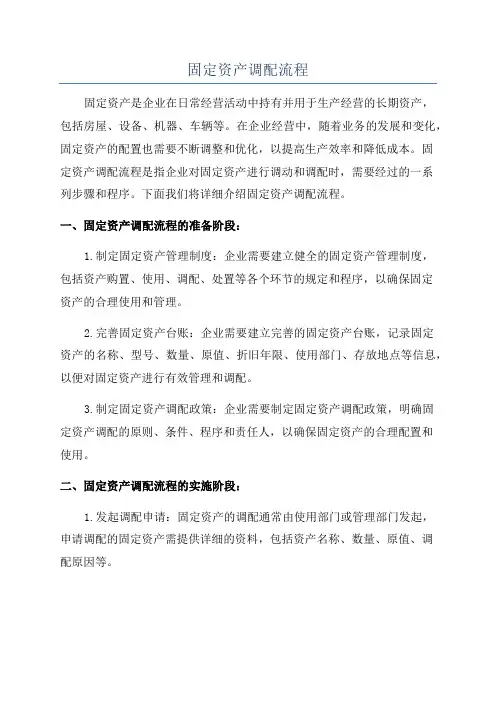 固定资产调配流程