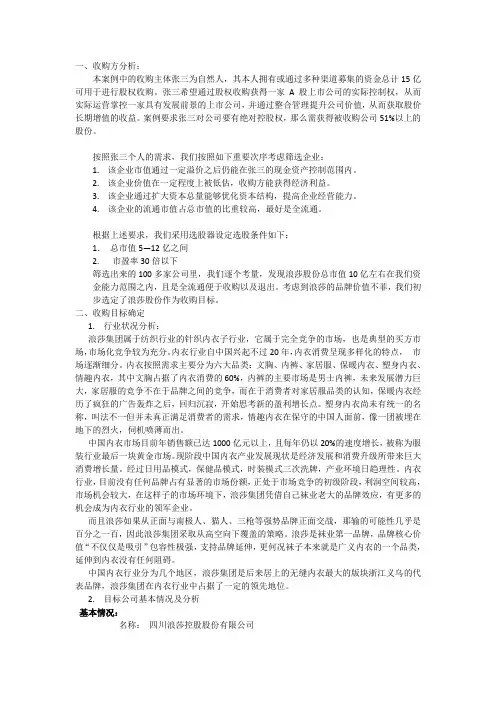 15亿收购浪莎