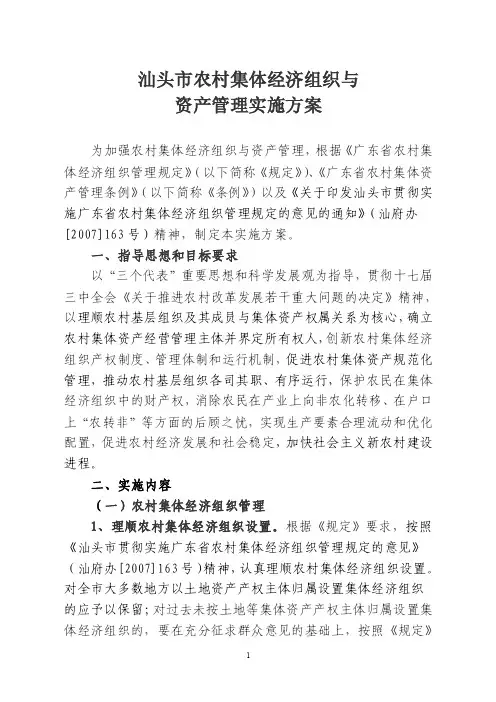 汕头市农村集体经济组织与