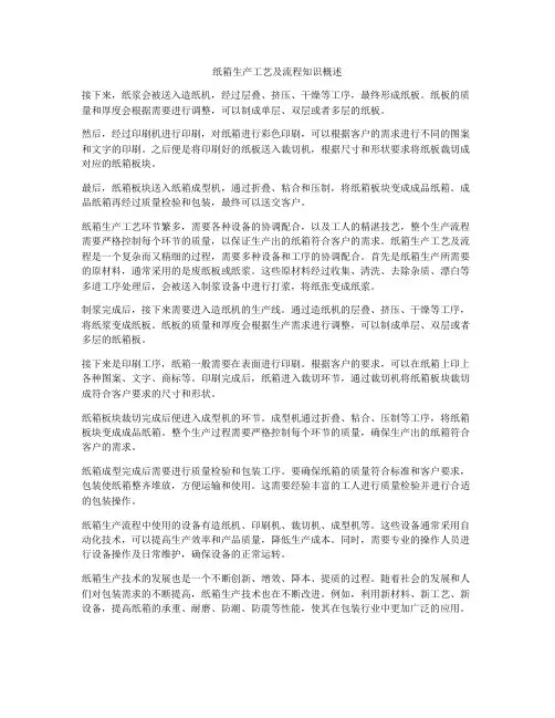 纸箱生产工艺及流程知识概述