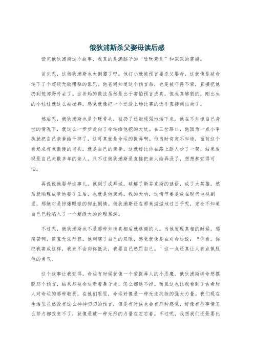 俄狄浦斯杀父娶母读后感