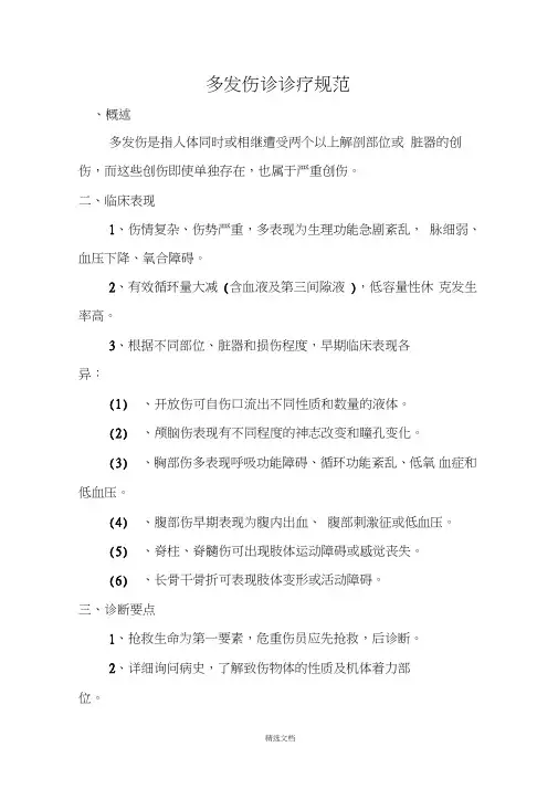 急诊科前五种疾病诊疗规范