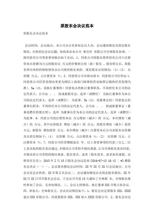 原股东会决议范本