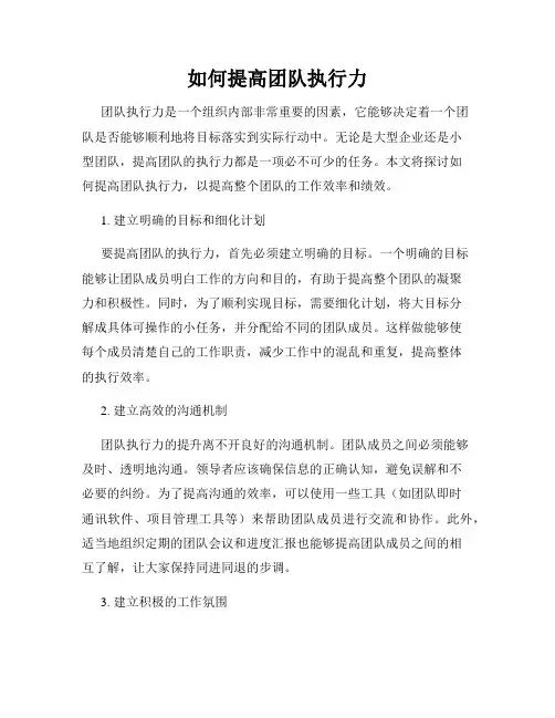 如何提高团队执行力