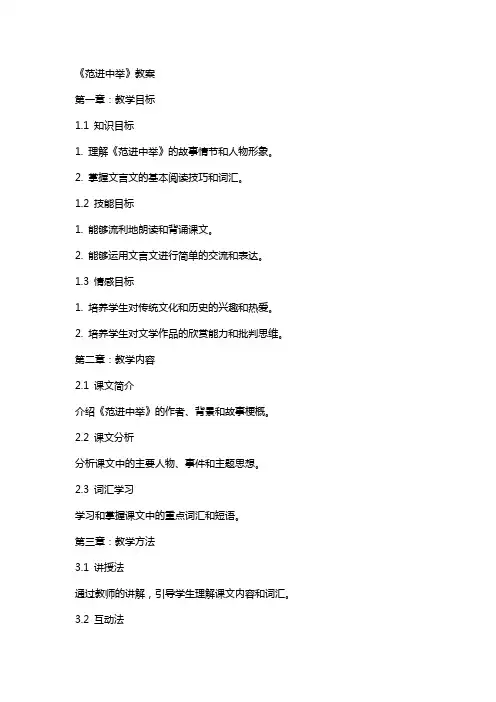 《范进中举》教案