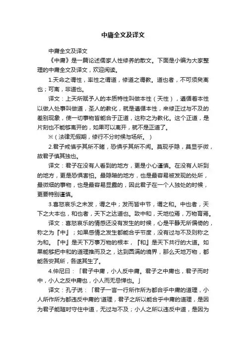 中庸全文及译文