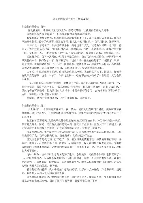 你是我的眼初二作文(精彩4篇)