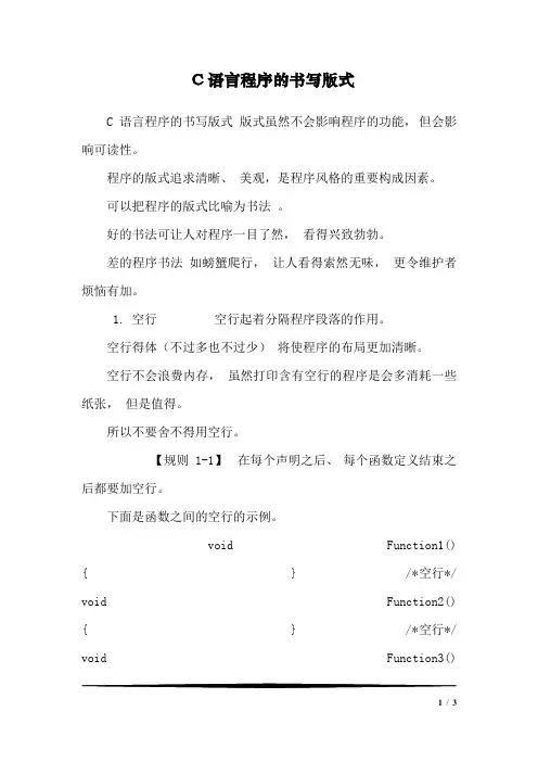 C语言程序的书写版式