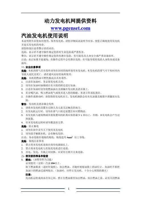 汽油发电机使用说明书
