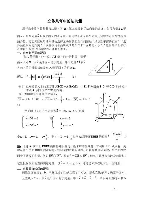 立体几何中的法向量