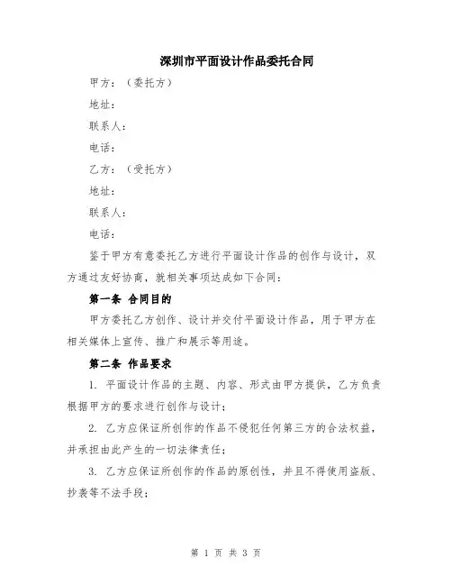 深圳市平面设计作品委托合同