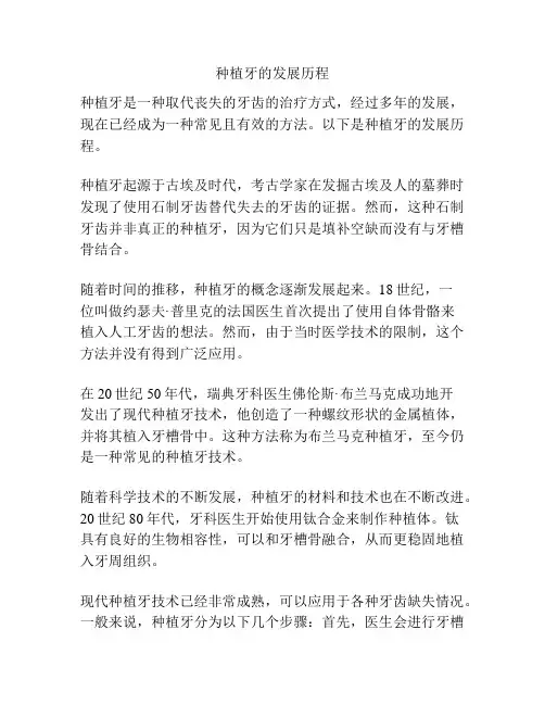 种植牙的发展历程