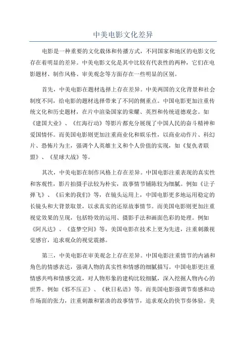 中美电影文化差异