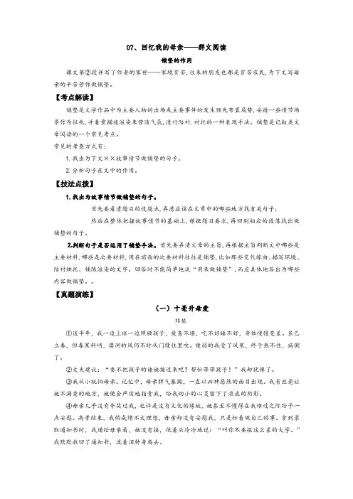 人教部编版八年级语文上册《回忆我的母亲》——铺垫的作用(解析版)