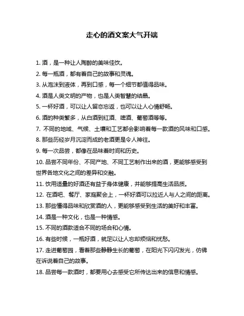 走心的酒文案大气开端