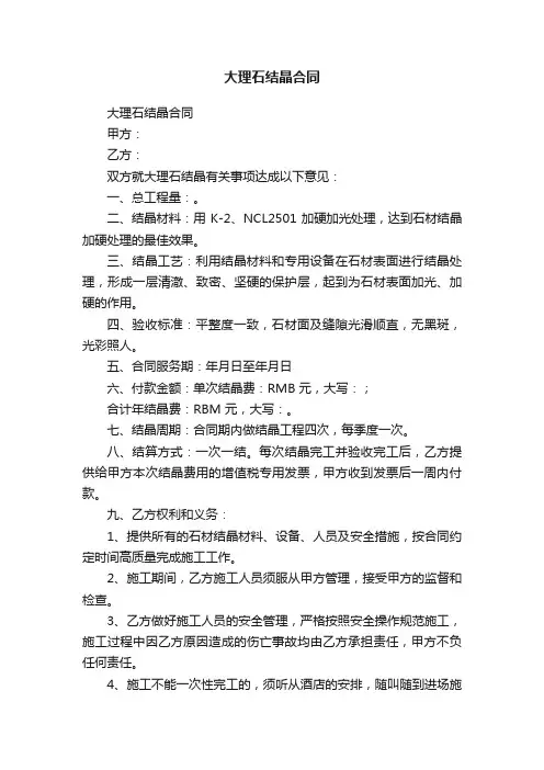 大理石结晶合同
