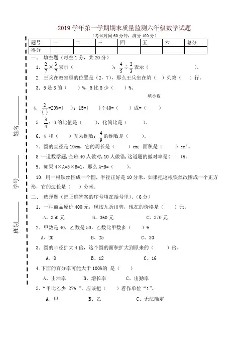 [精品]2019新第一学期六年级数学期末考试试卷