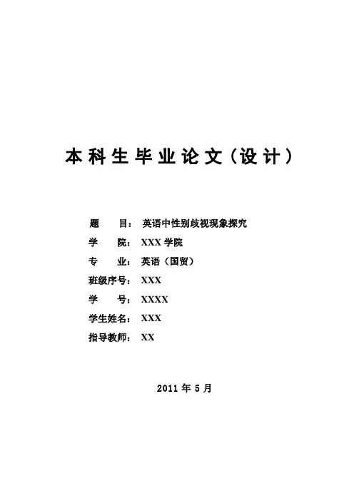 英语中性别歧视现象探究