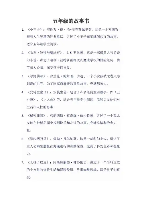 五年级的故事书