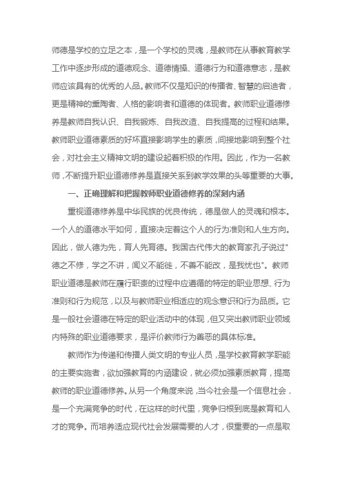 提高教师职业道德修养途径和方法