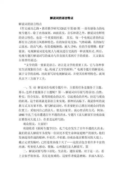 解说词的语言特点（范本）
