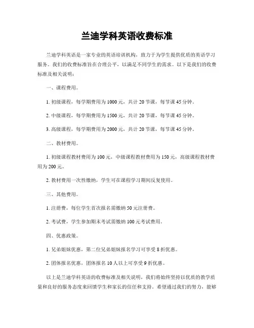 兰迪学科英语收费标准