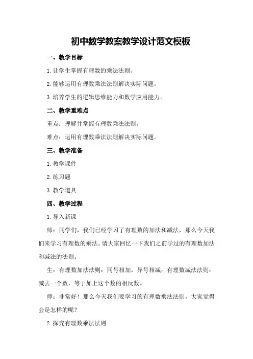 初中数学教案教学设计范文模板